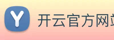 开云官方网站 logo